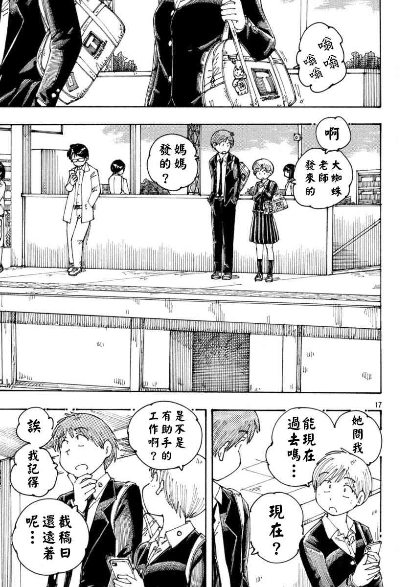 大蜘蛛酱flashback32话图