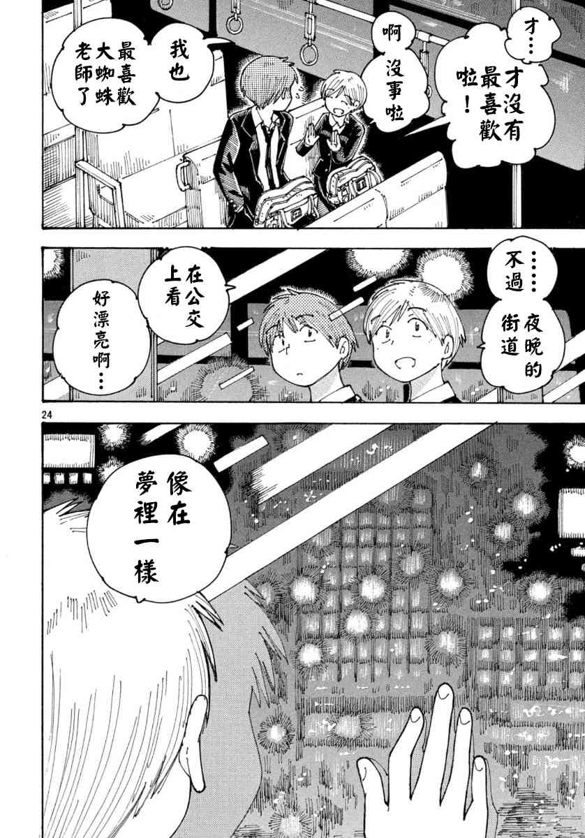 大蜘蛛酱flashback32话图