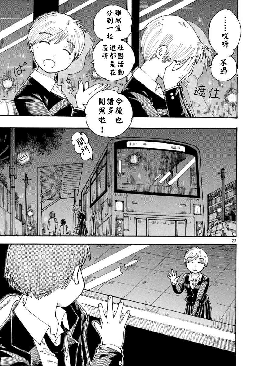 大蜘蛛酱flashback32话图