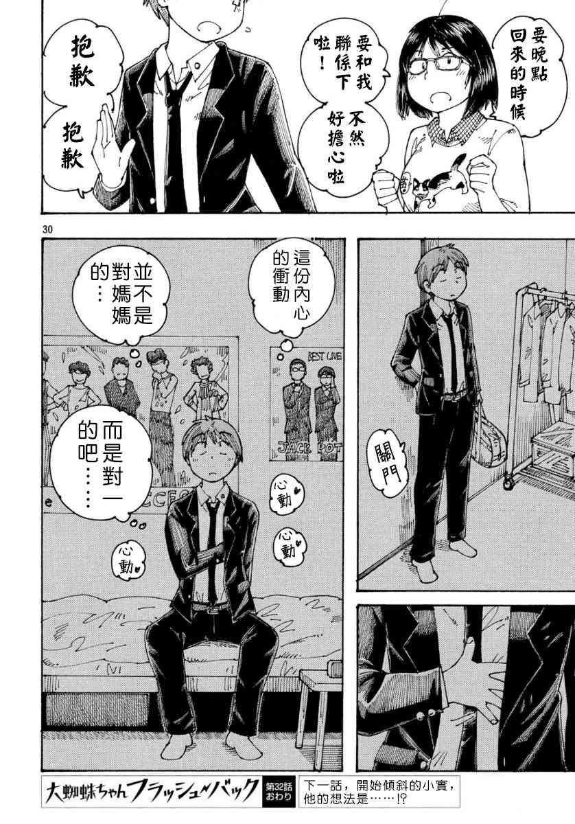 大蜘蛛酱flashback32话图