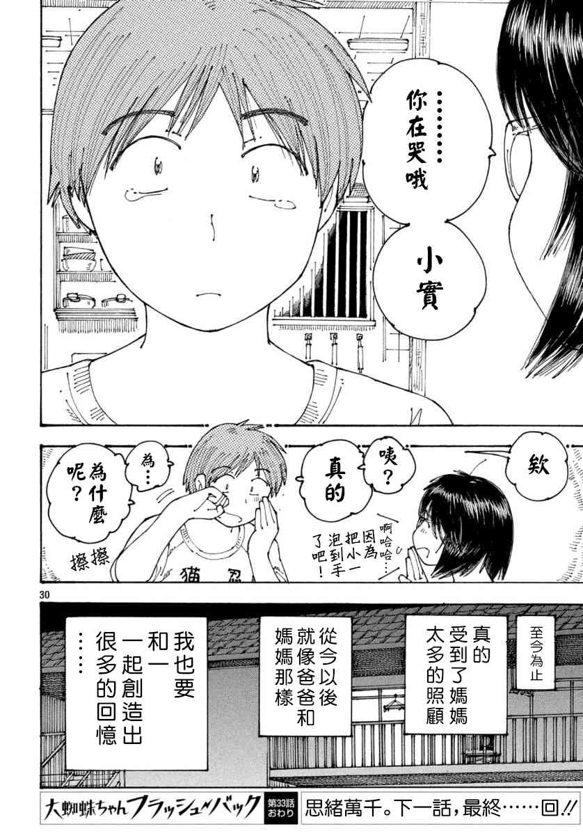大蜘蛛酱flashback33话图