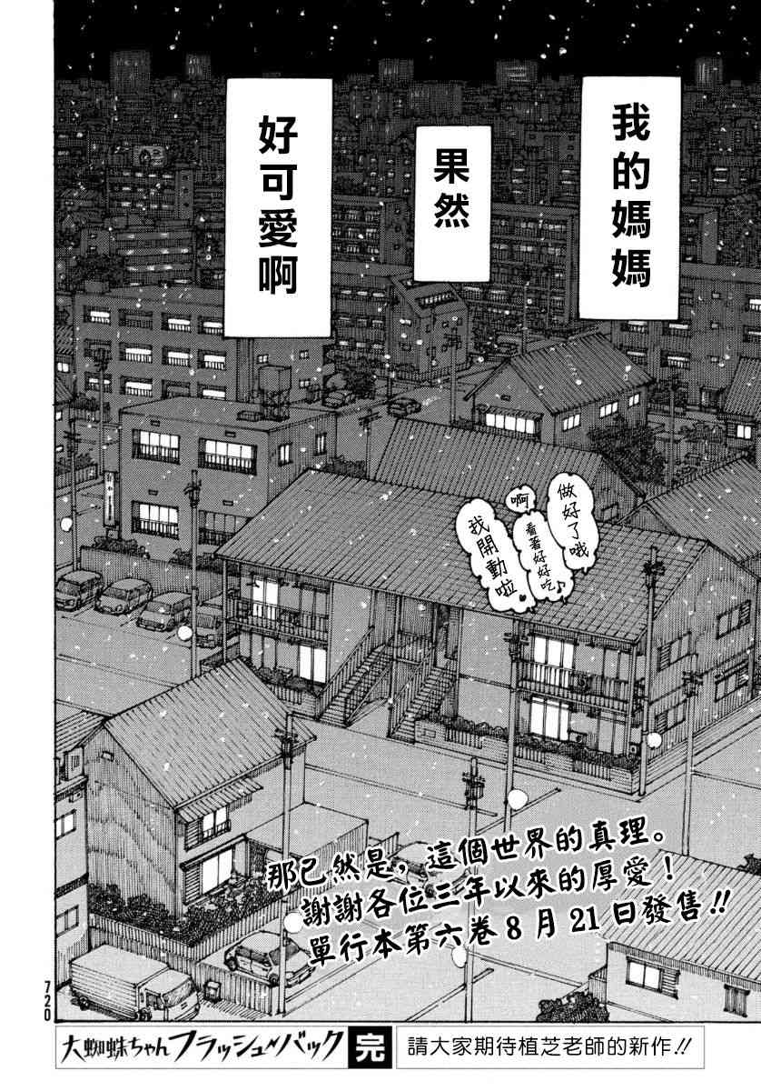 大蜘蛛酱flashback34话图