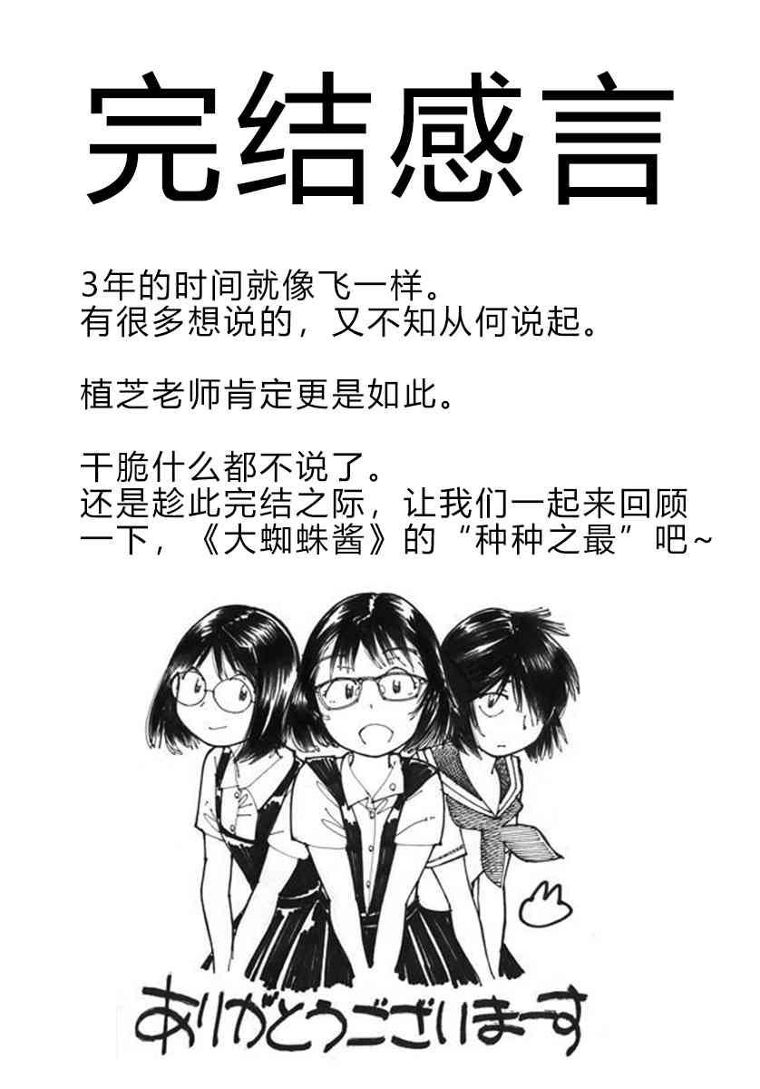 大蜘蛛酱flashback完结感言图