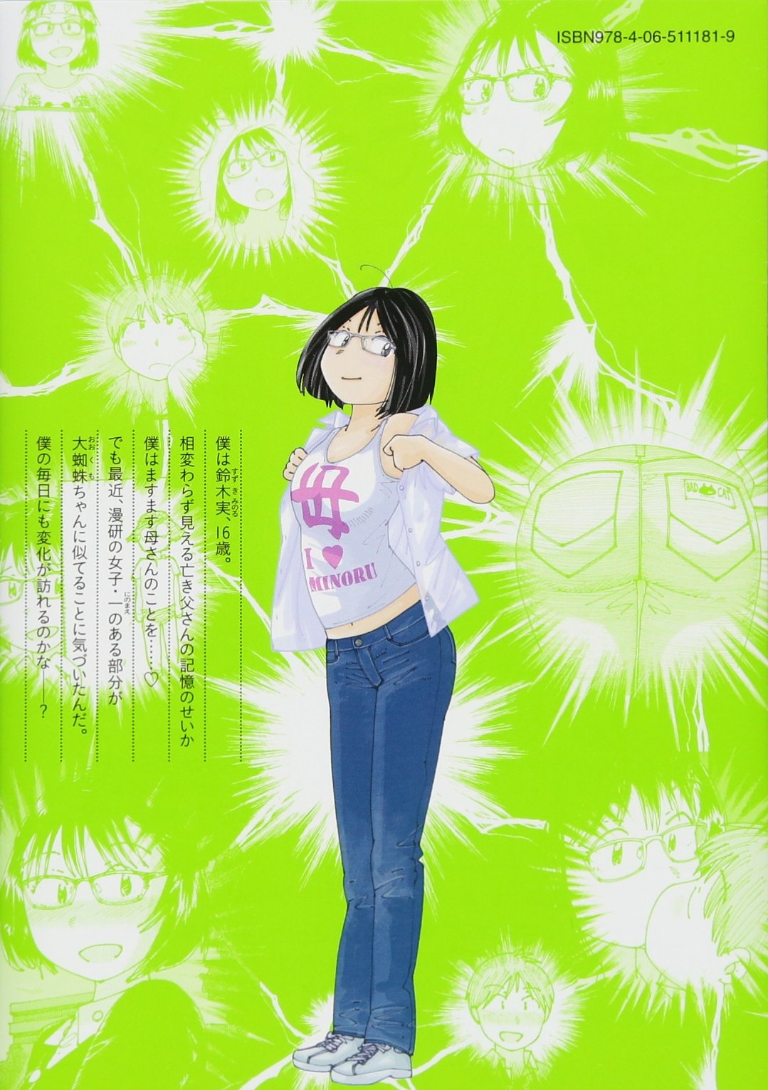 大蜘蛛酱flashback02卷封面封底图