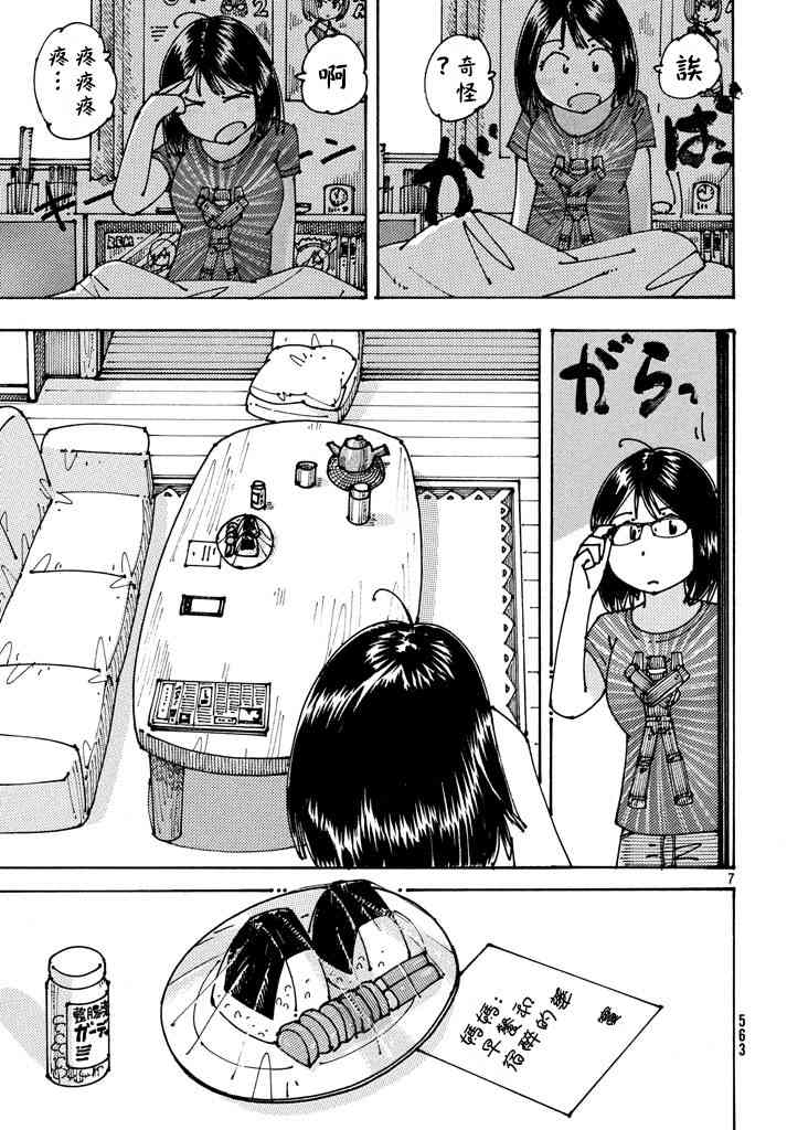 大蜘蛛酱flashback5话图