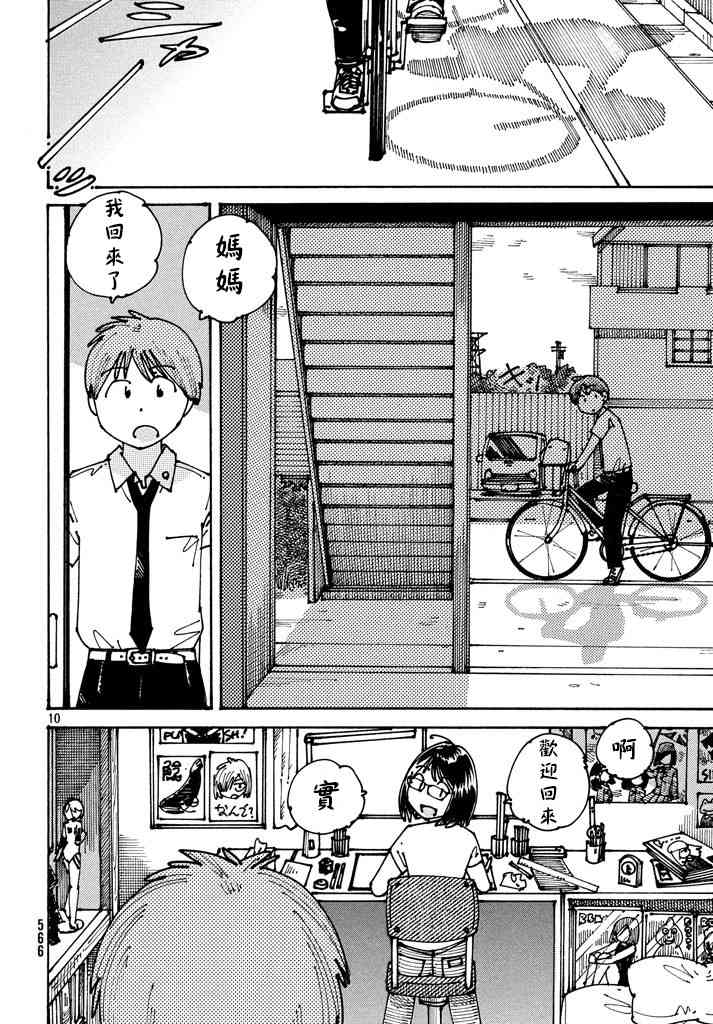 大蜘蛛酱flashback5话图