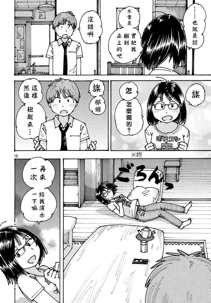 大蜘蛛酱flashback5话图