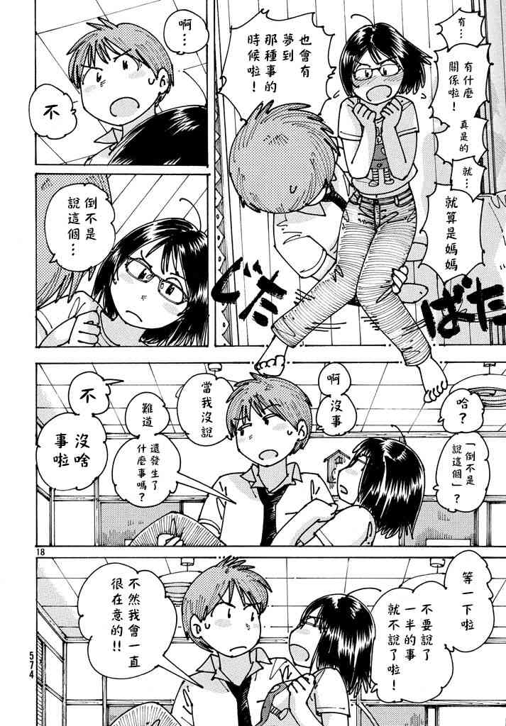 大蜘蛛酱flashback5话图