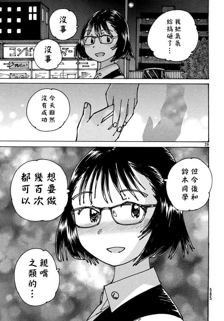 大蜘蛛酱flashback5话图