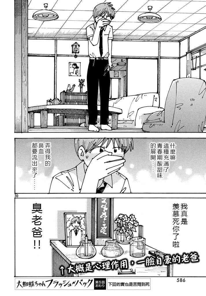 大蜘蛛酱flashback5话图