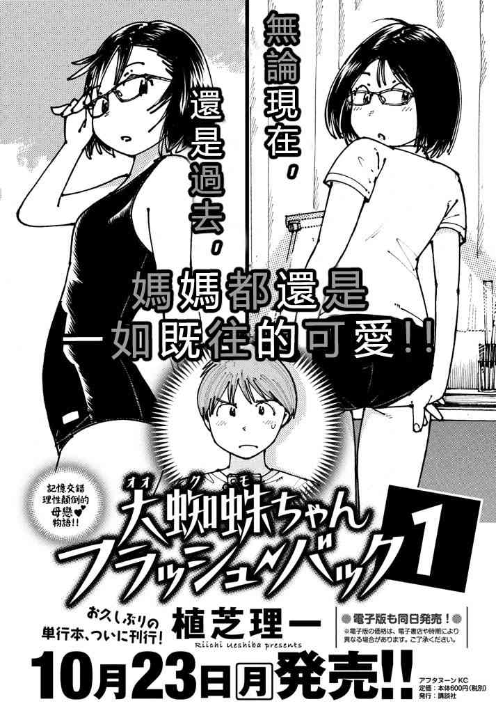 大蜘蛛酱flashback5话图