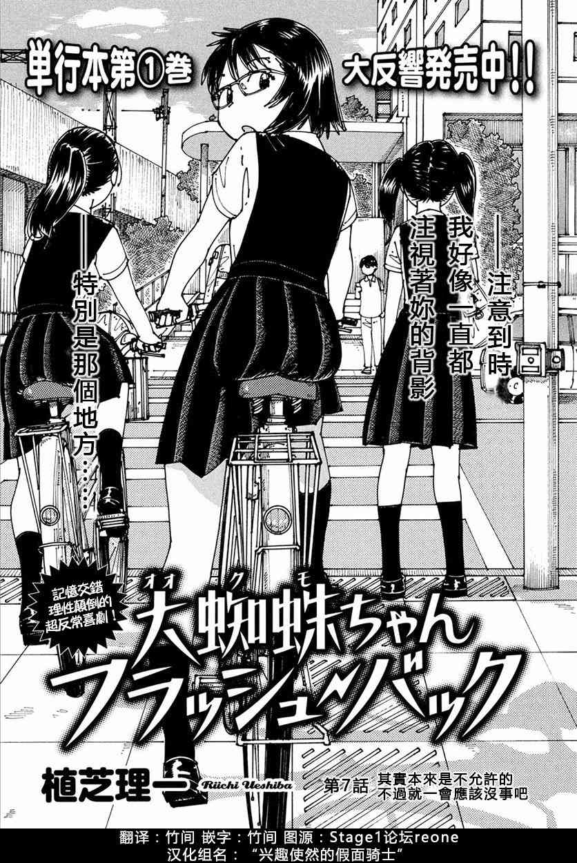 大蜘蛛酱flashback7话图