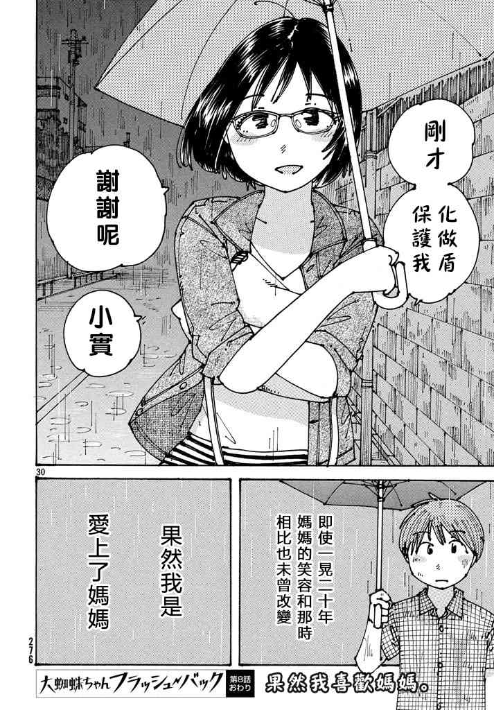 大蜘蛛酱flashback8话图