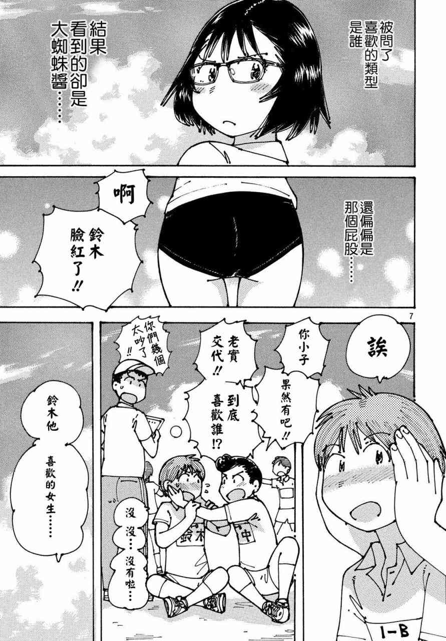 大蜘蛛酱flashback9话图