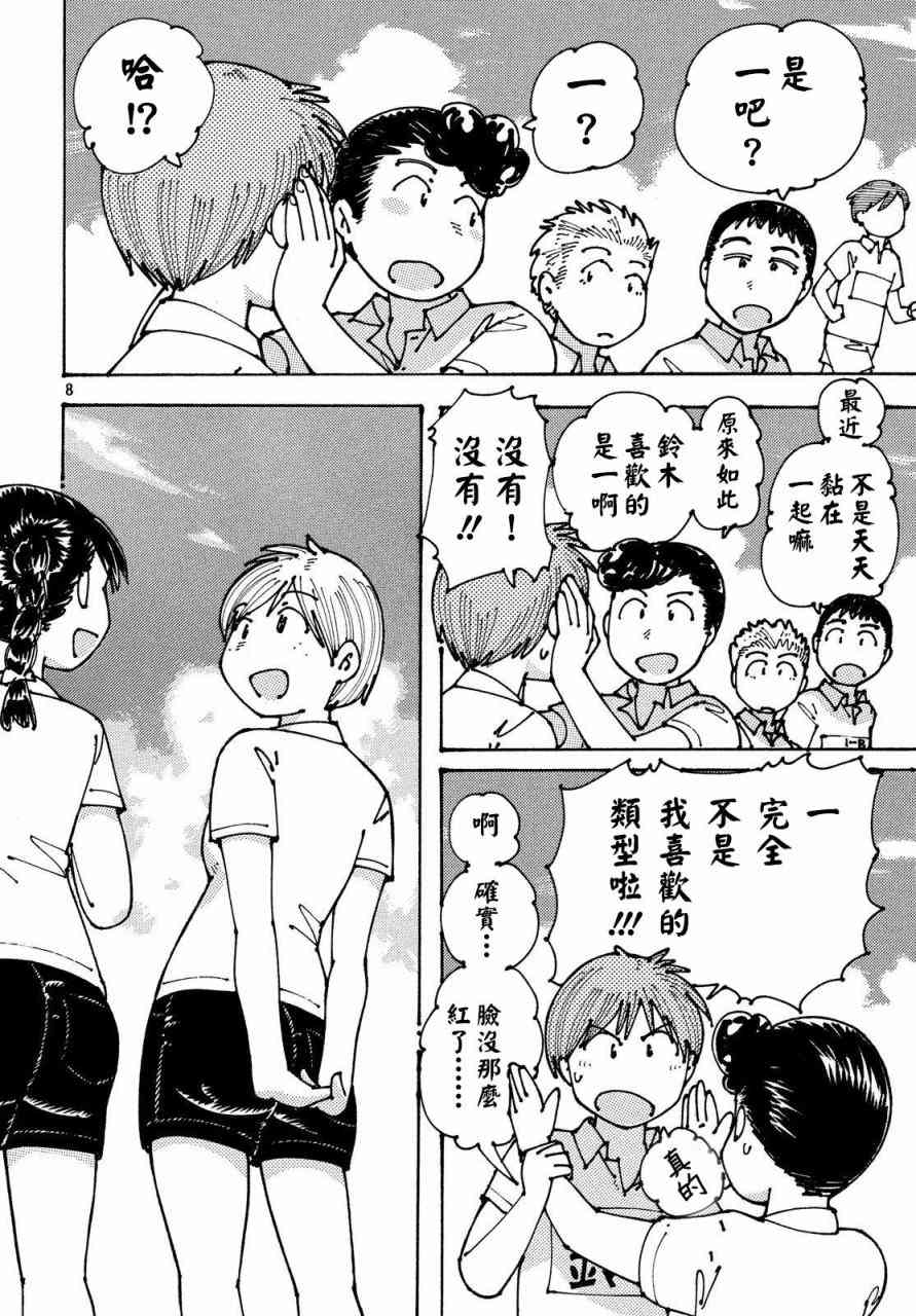 大蜘蛛酱flashback9话图