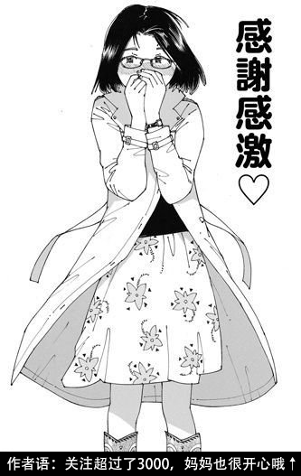 大蜘蛛酱flashback致谢03图