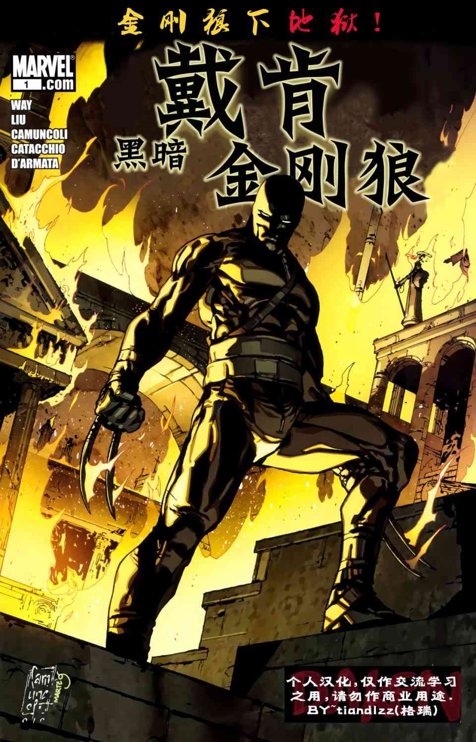 戴肯黑暗金刚狼1卷图