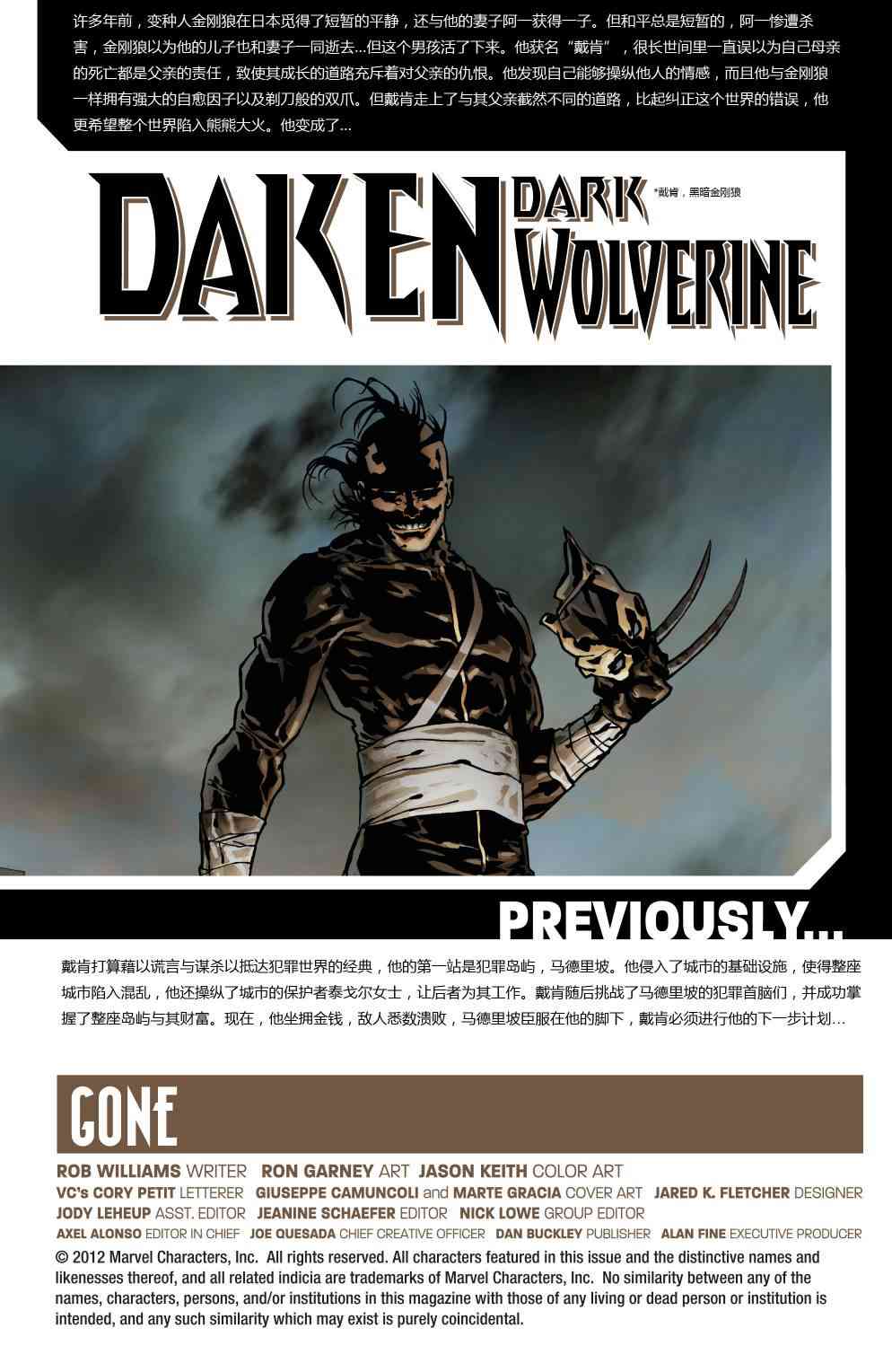 戴肯黑暗金刚狼9.1卷图