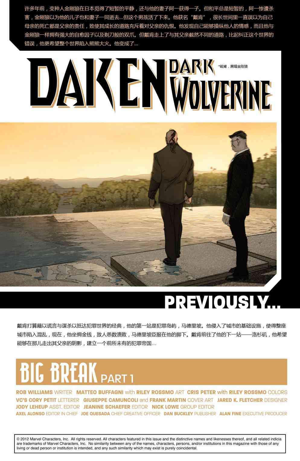 戴肯黑暗金刚狼10卷图