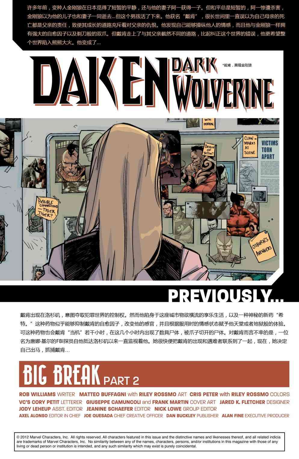 戴肯黑暗金刚狼11卷图