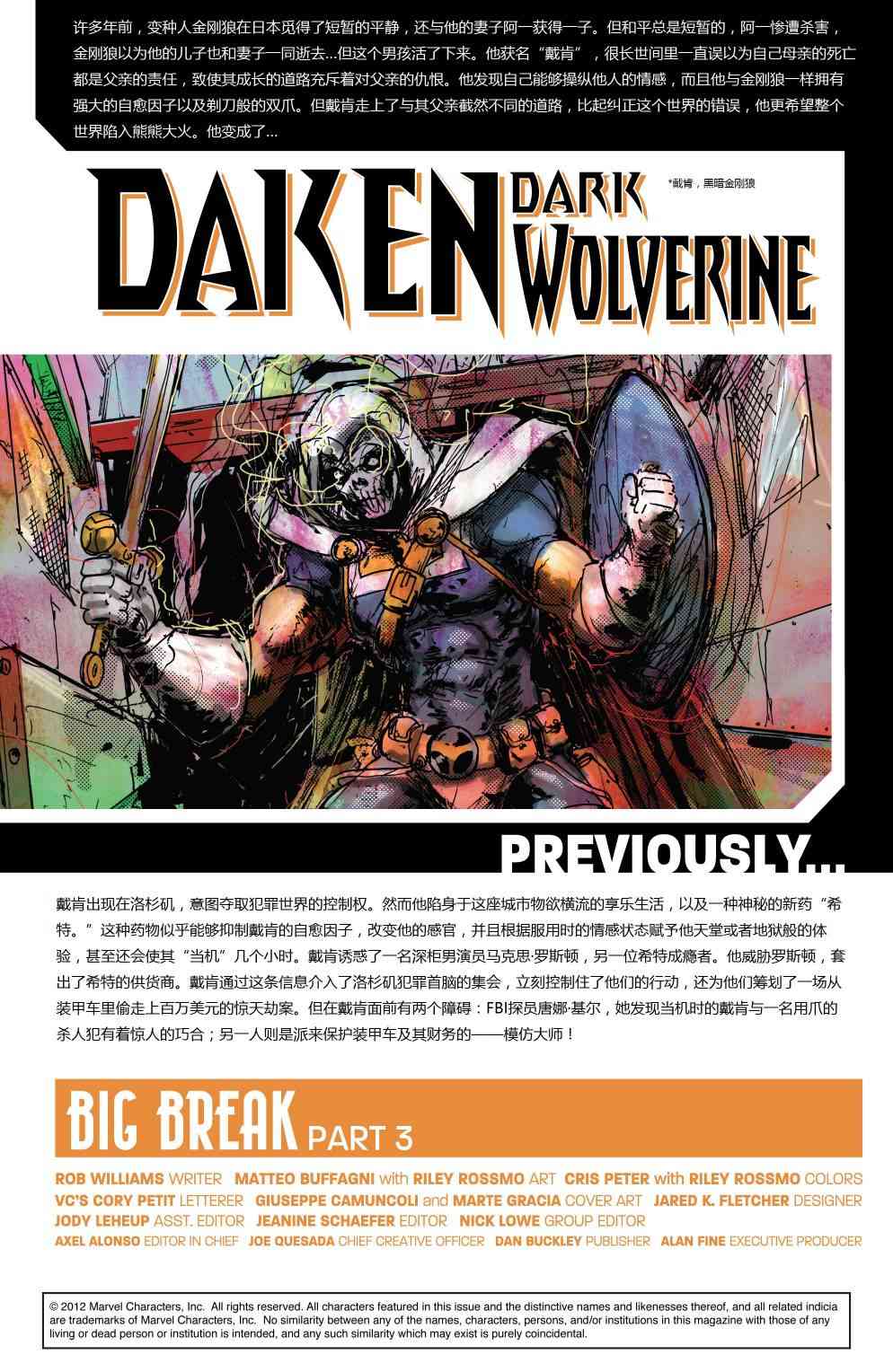 戴肯黑暗金刚狼12卷图