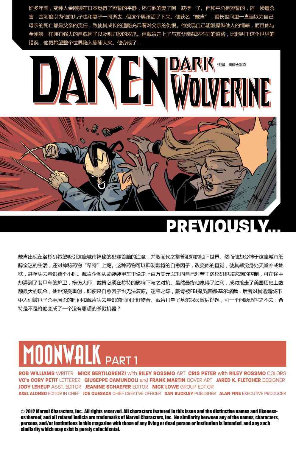 戴肯黑暗金刚狼13卷图