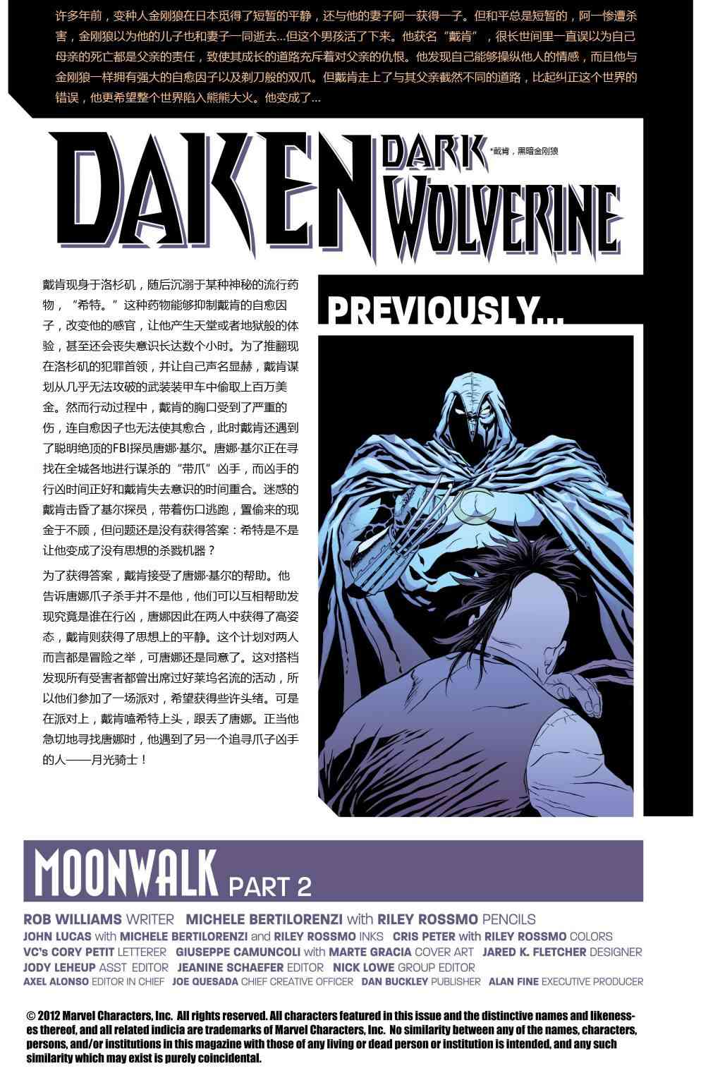 戴肯黑暗金刚狼14卷图