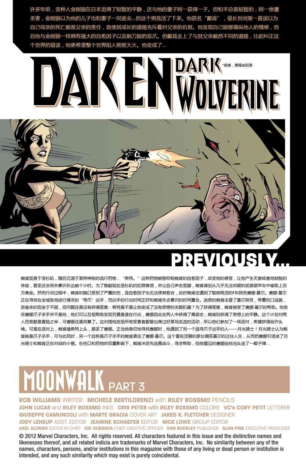 戴肯黑暗金刚狼15卷图