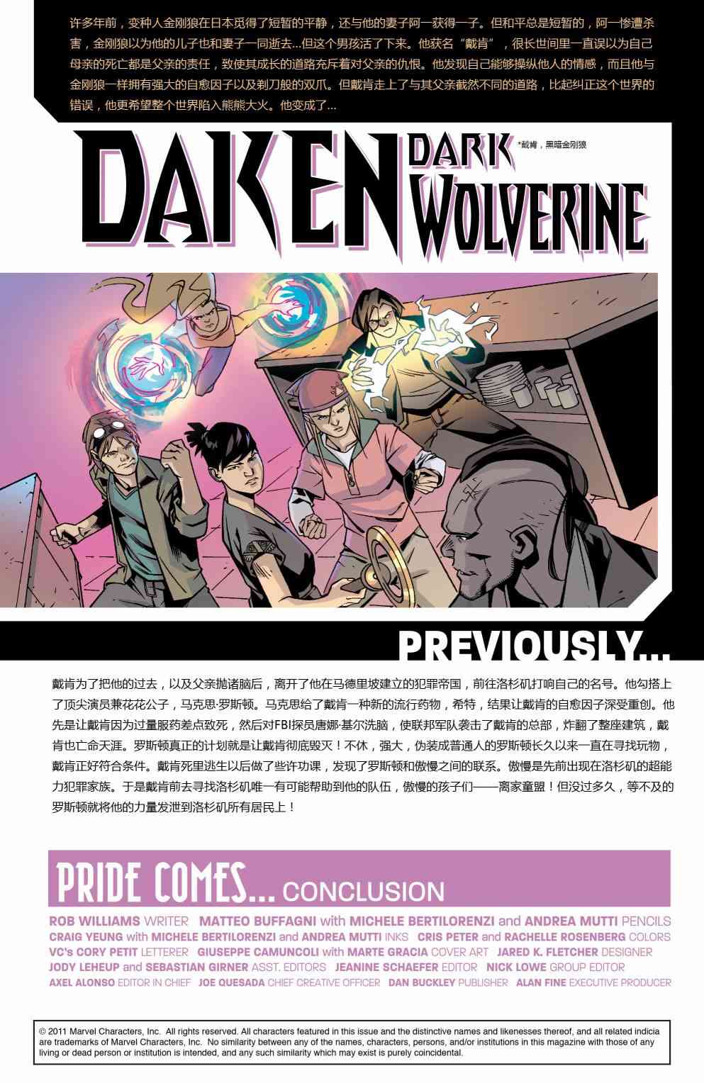 戴肯黑暗金刚狼19卷图