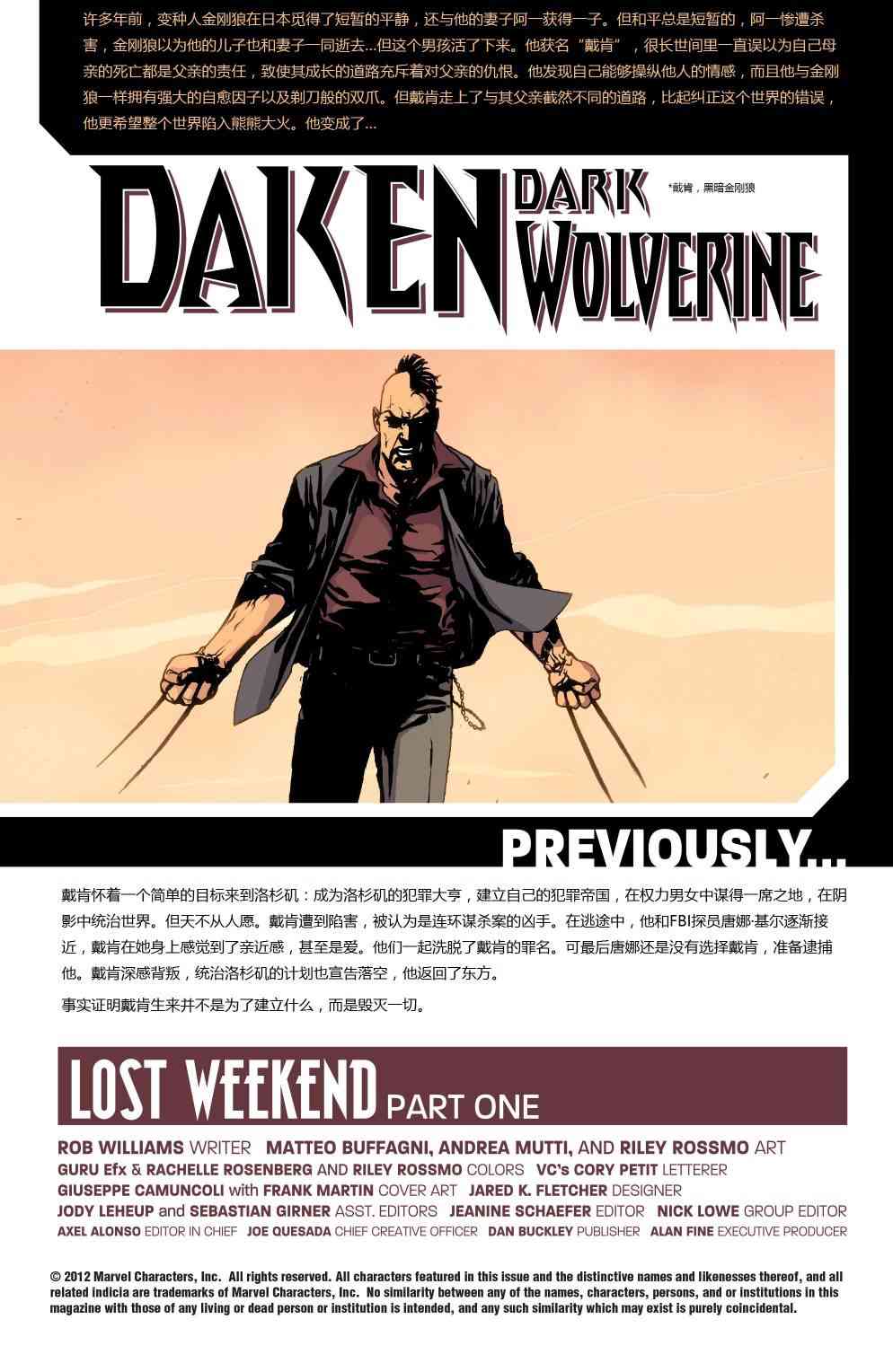 戴肯黑暗金刚狼21卷图