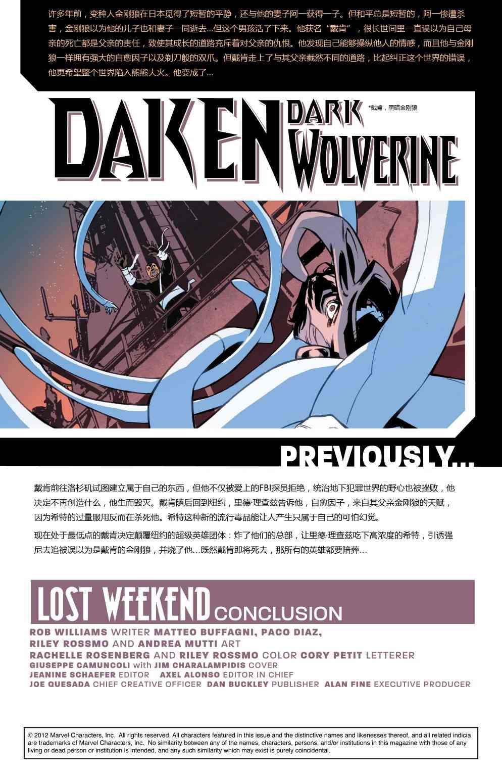 戴肯黑暗金刚狼23卷图