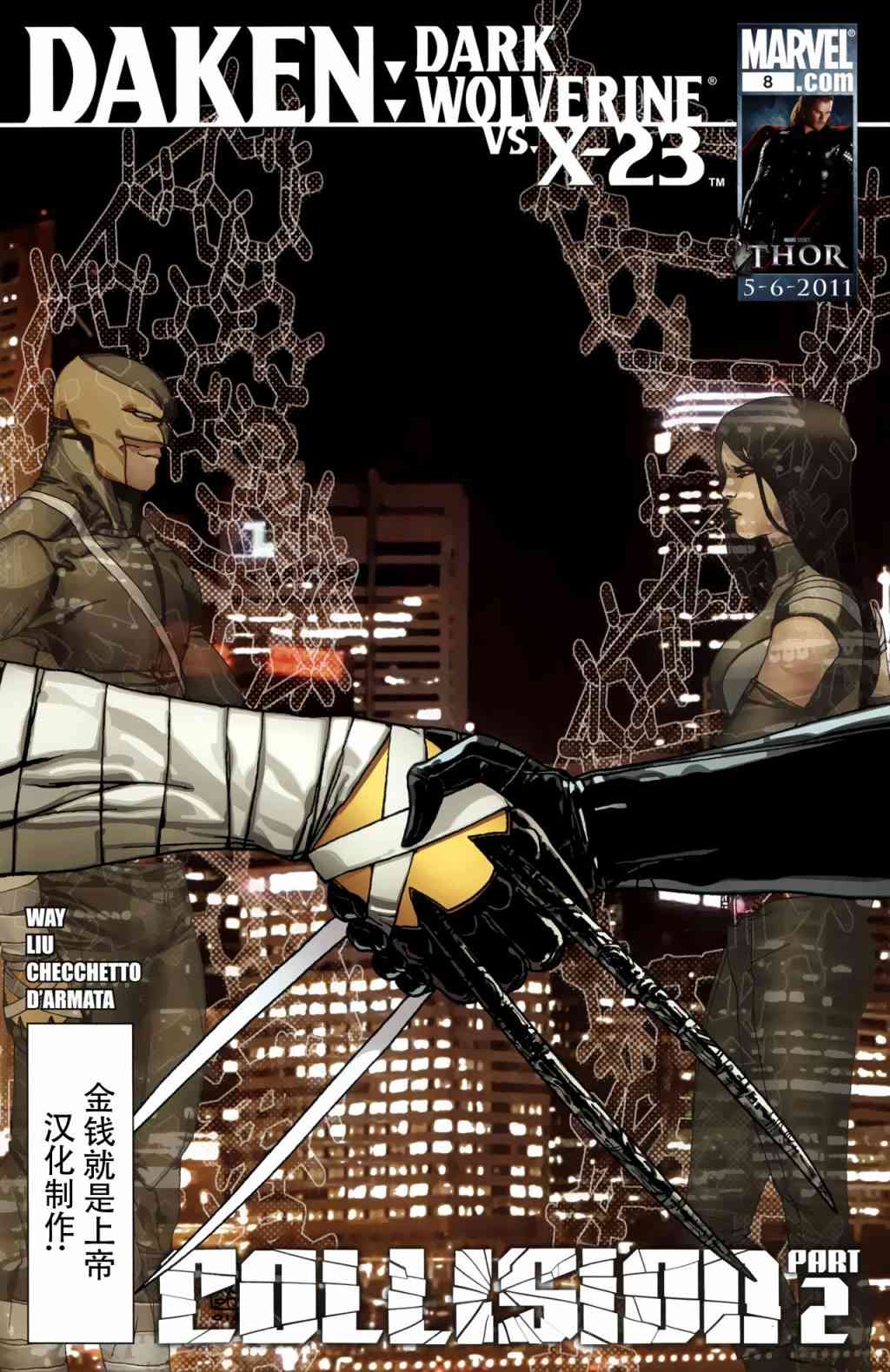 戴肯黑暗金刚狼8卷图