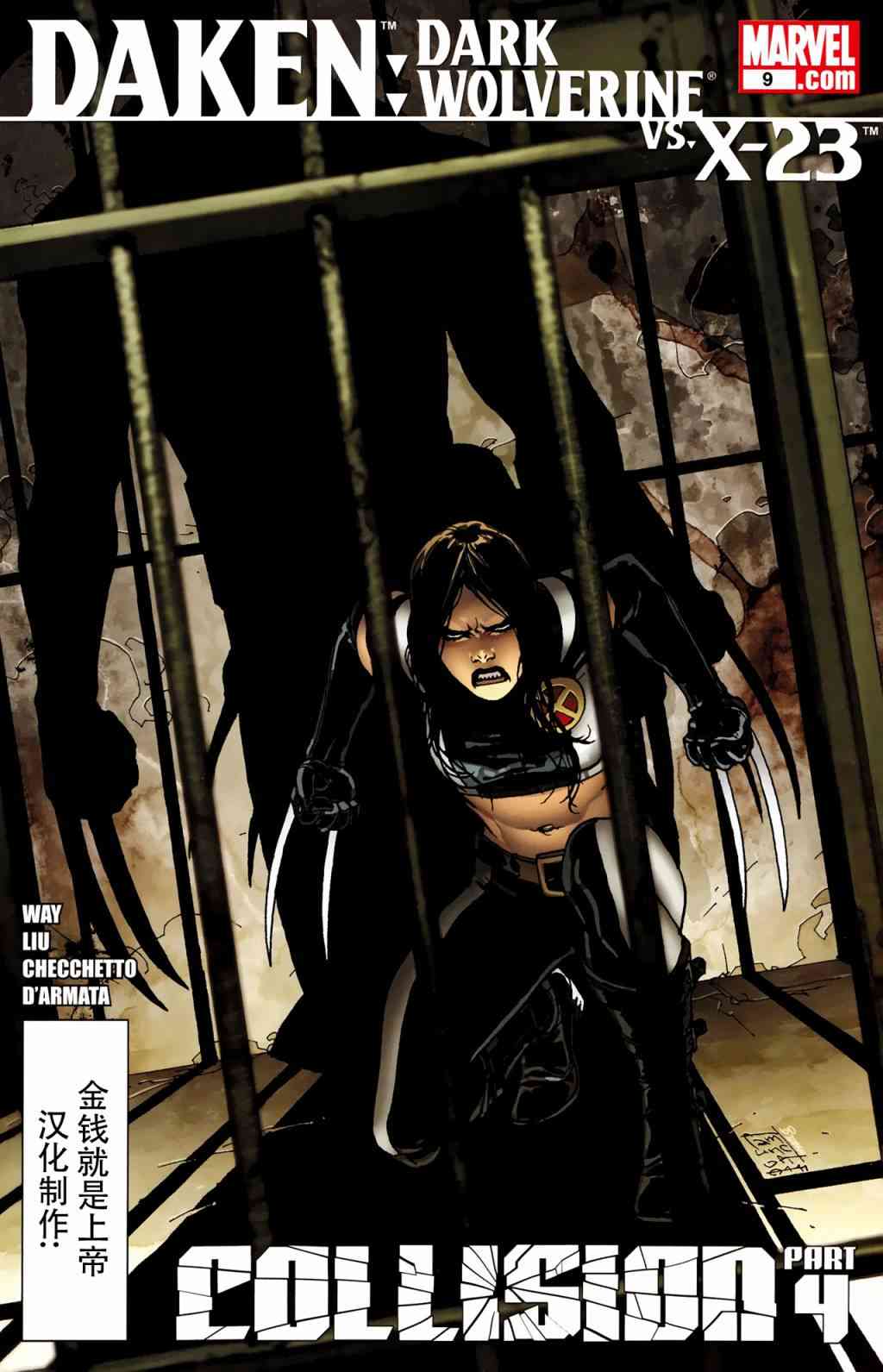 戴肯黑暗金刚狼9卷图