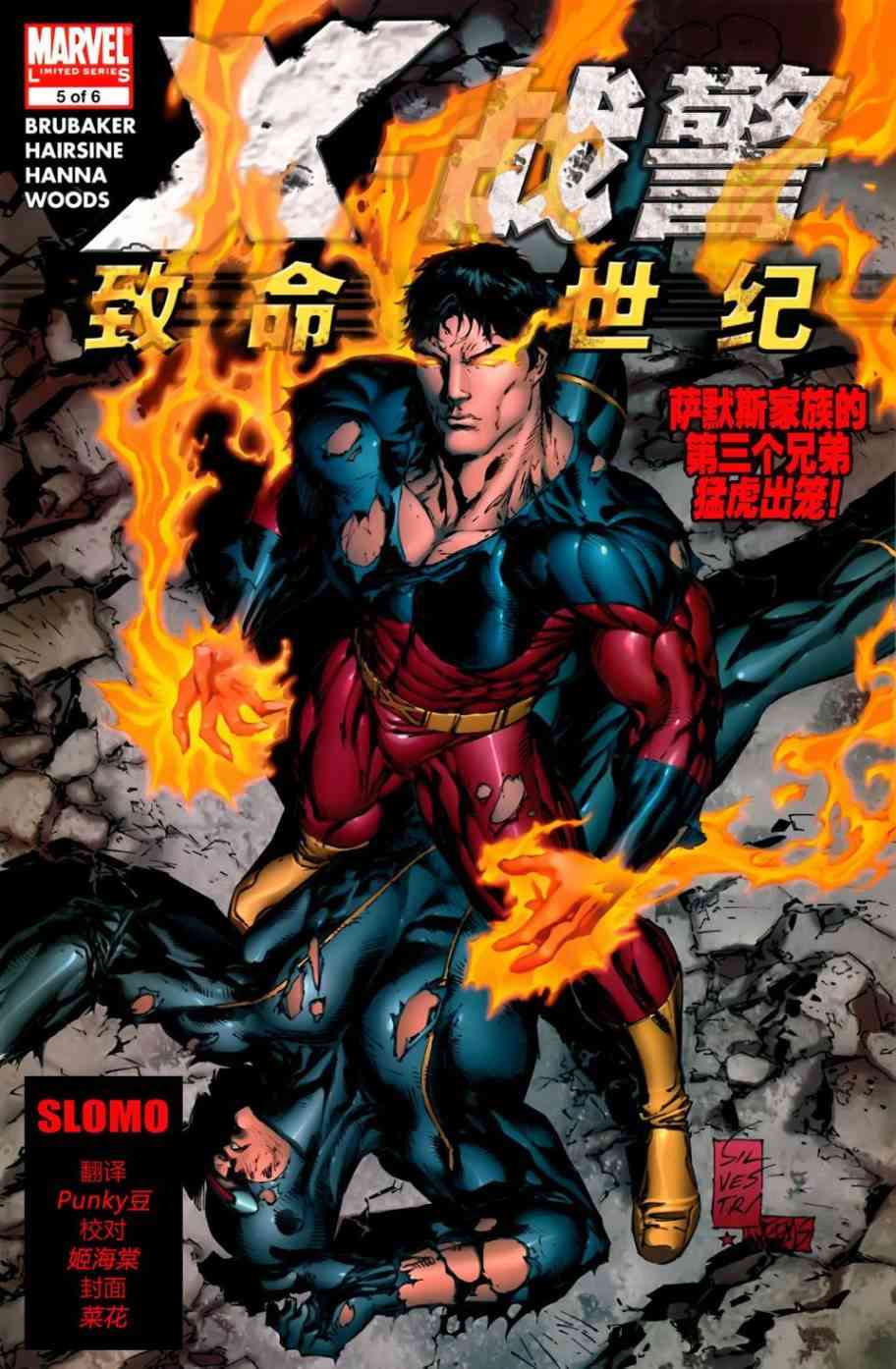 大屠杀Decimation10卷图