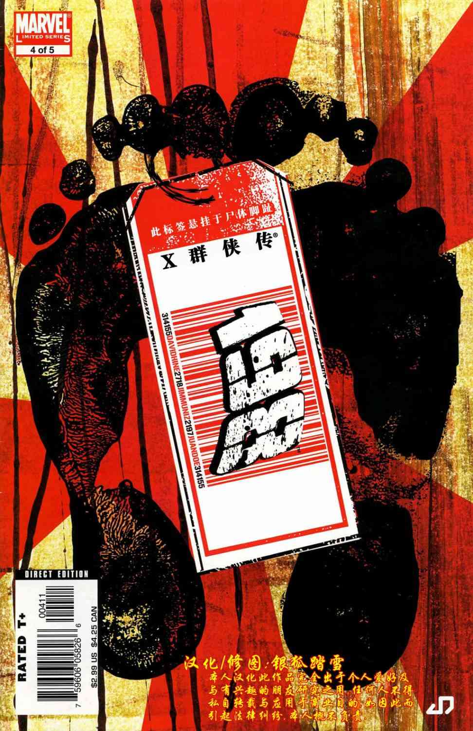 大屠杀Decimation12卷图