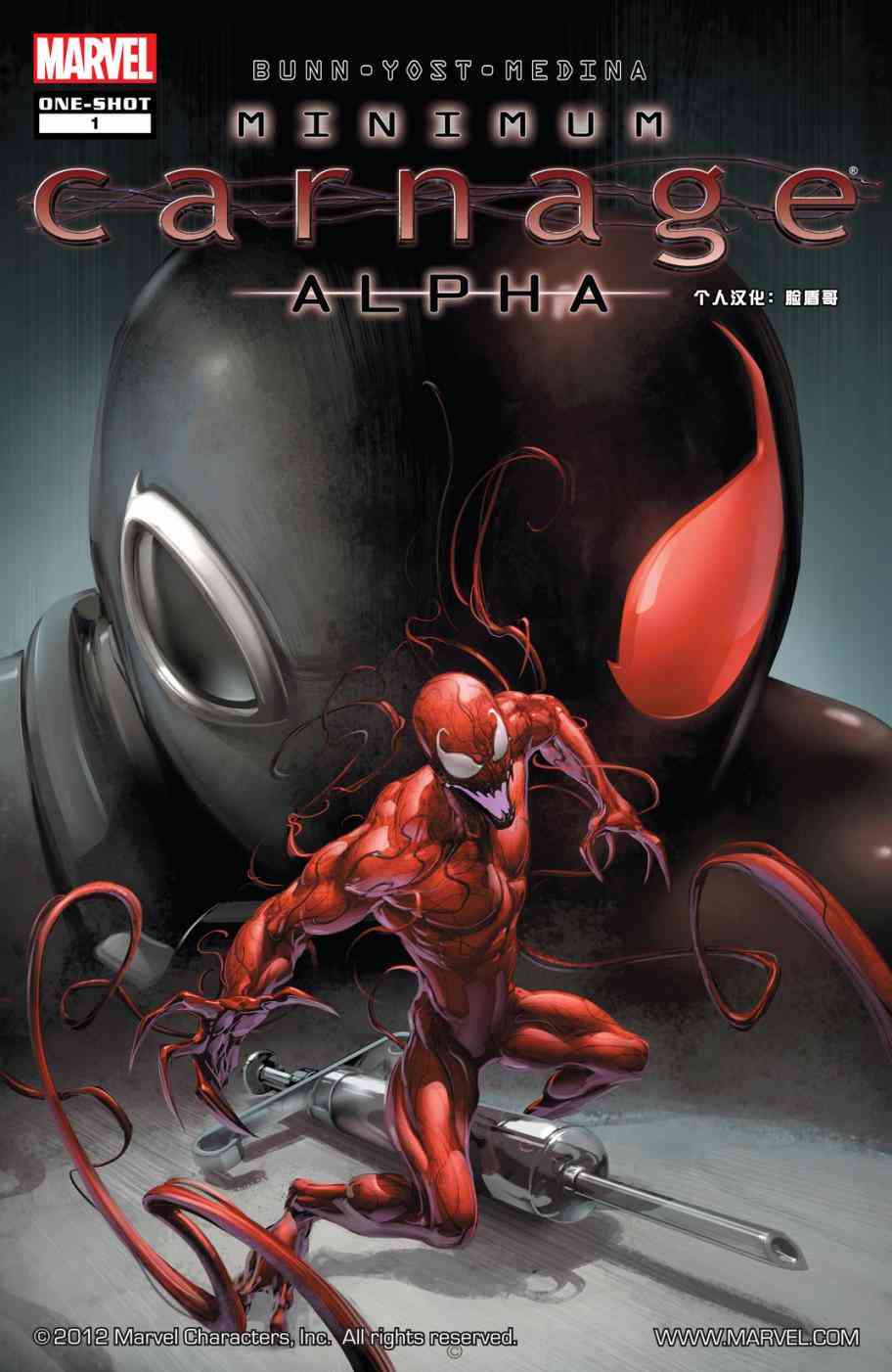 毒液-微观屠杀1卷图