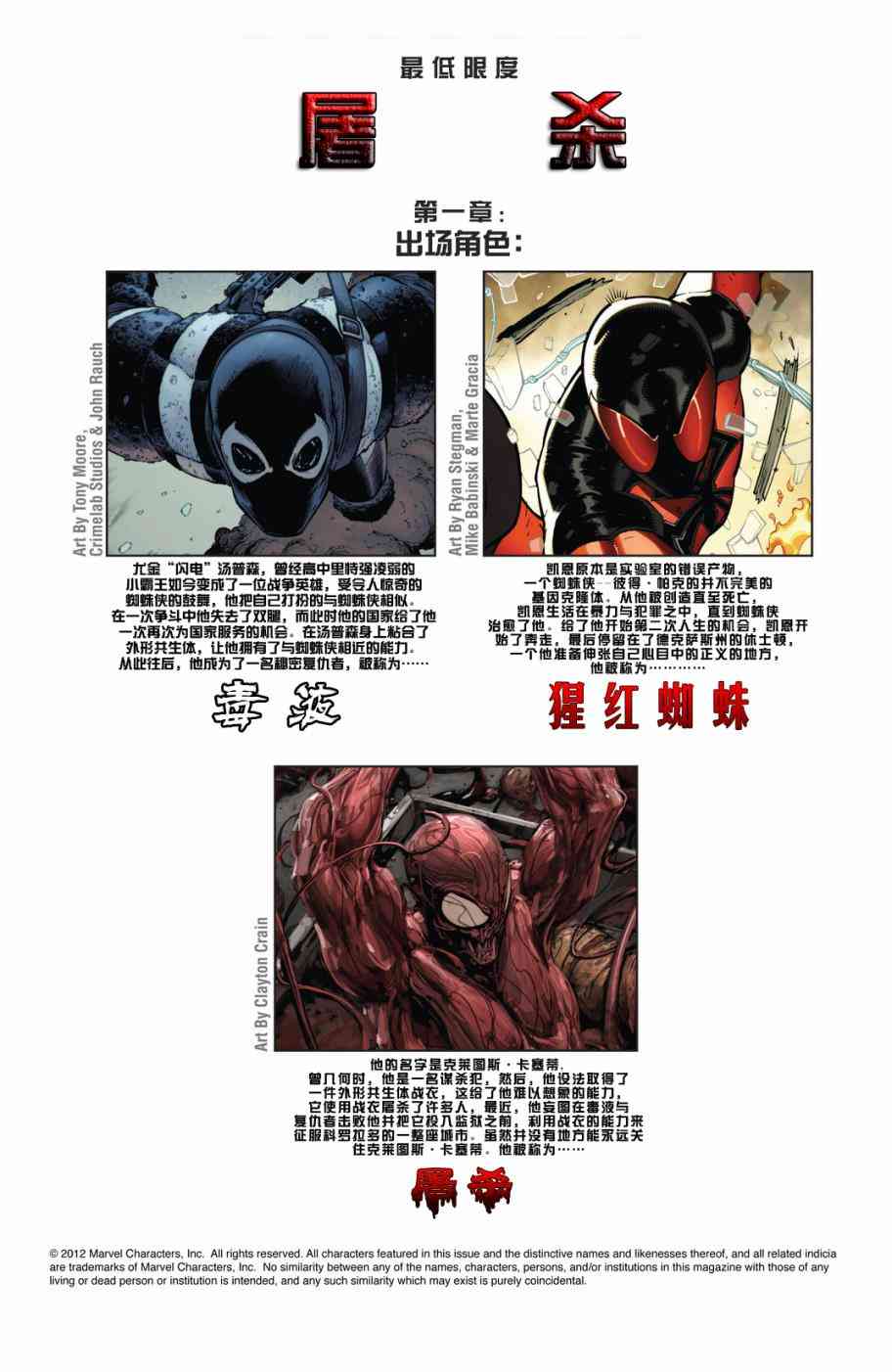 毒液-微观屠杀1卷图