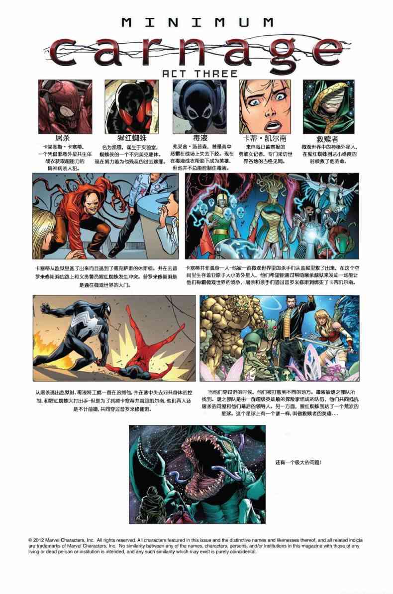 毒液-微观屠杀3卷图