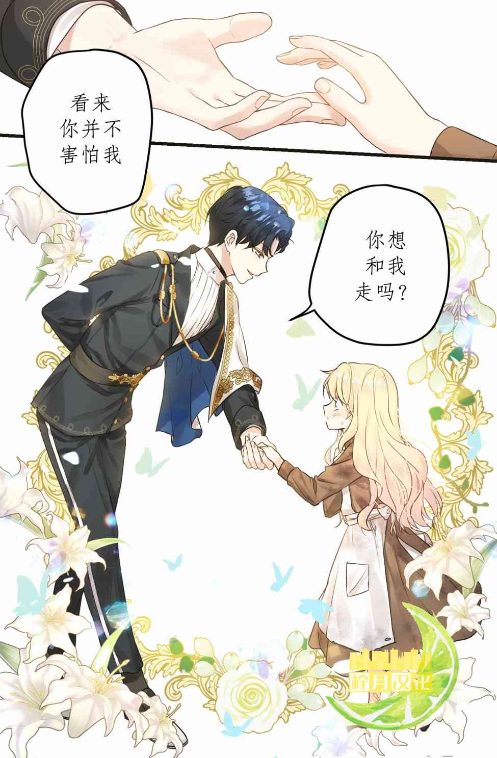 当我拒绝你时为什么还爱我 0话 第8页