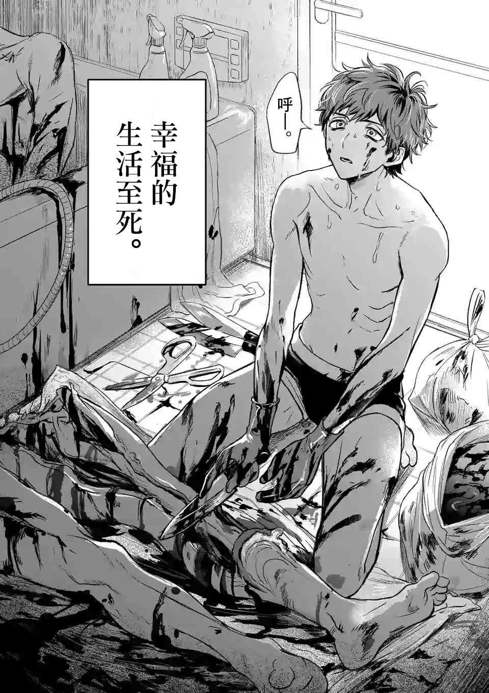 夺魂之恋 1话 第1页