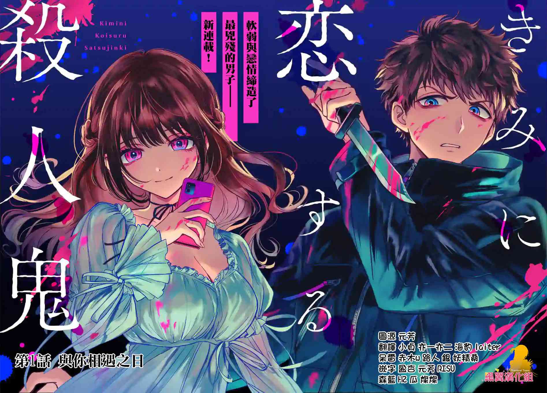 夺魂之恋 1话 第3页