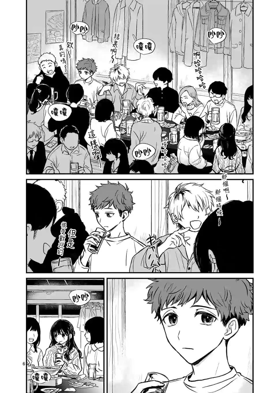 夺魂之恋 1话 第4页