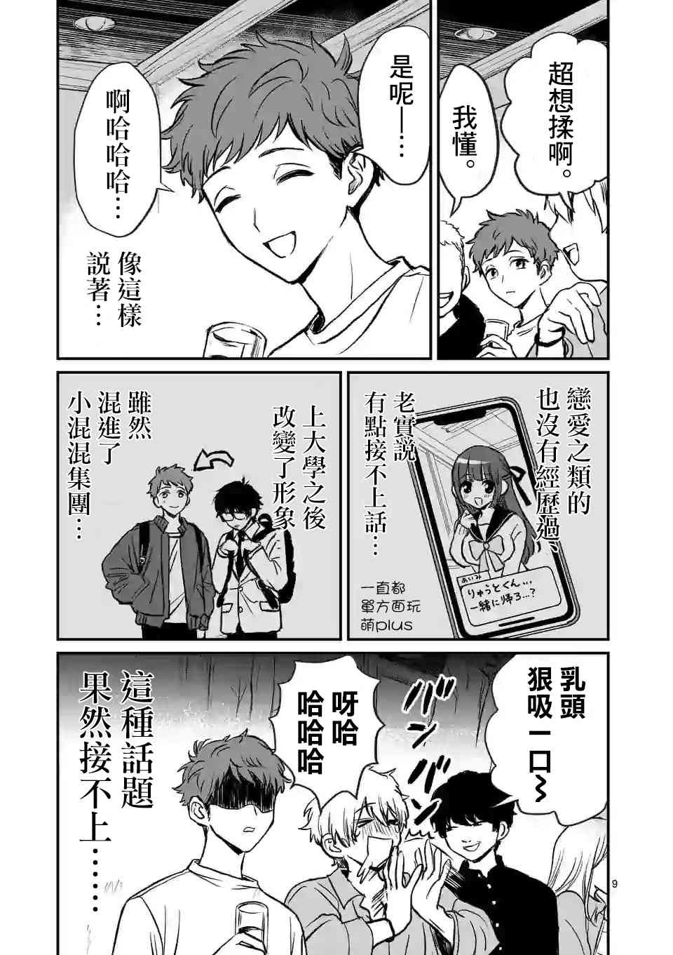 夺魂之恋 1话 第7页