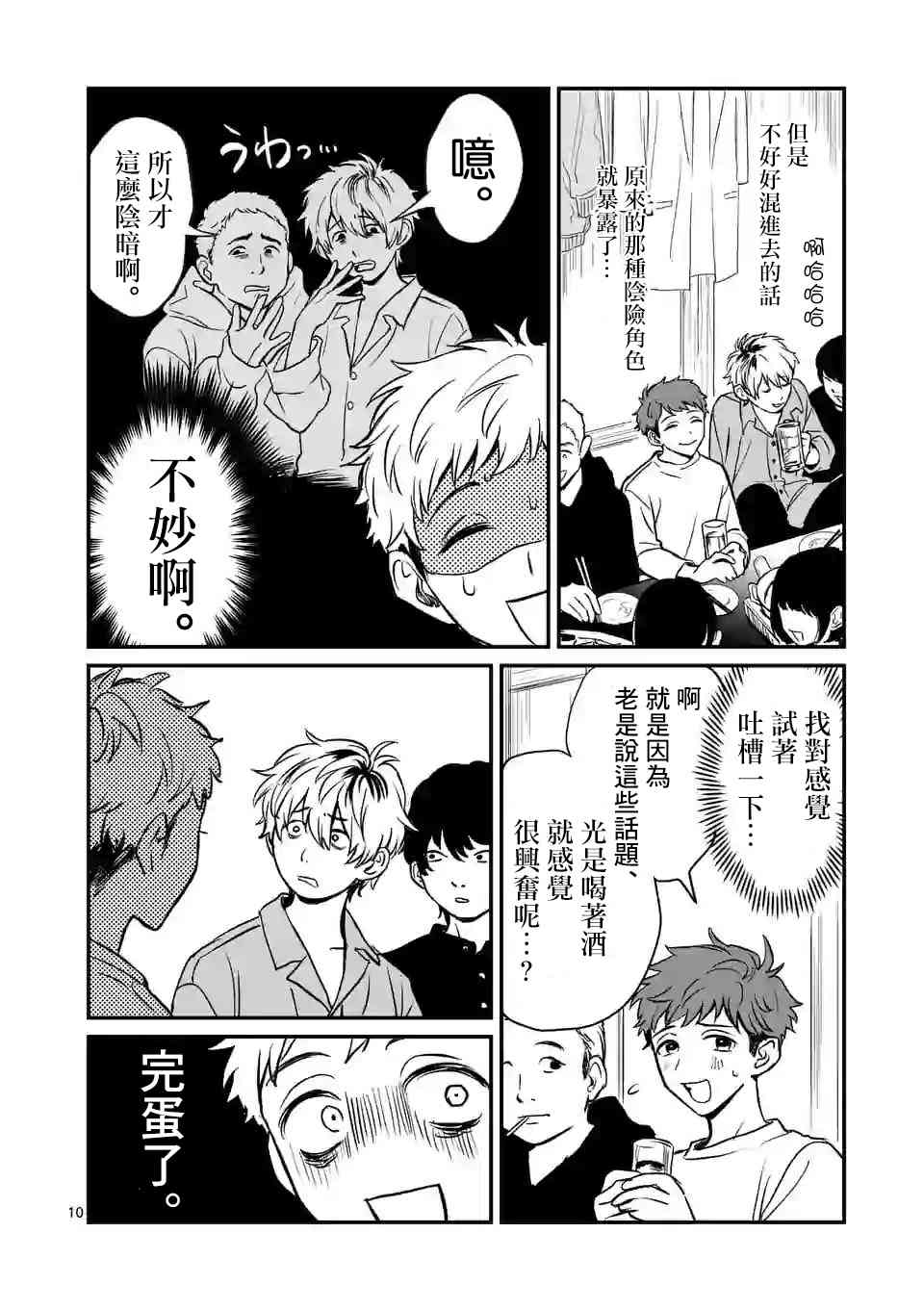 夺魂之恋 1话 第8页