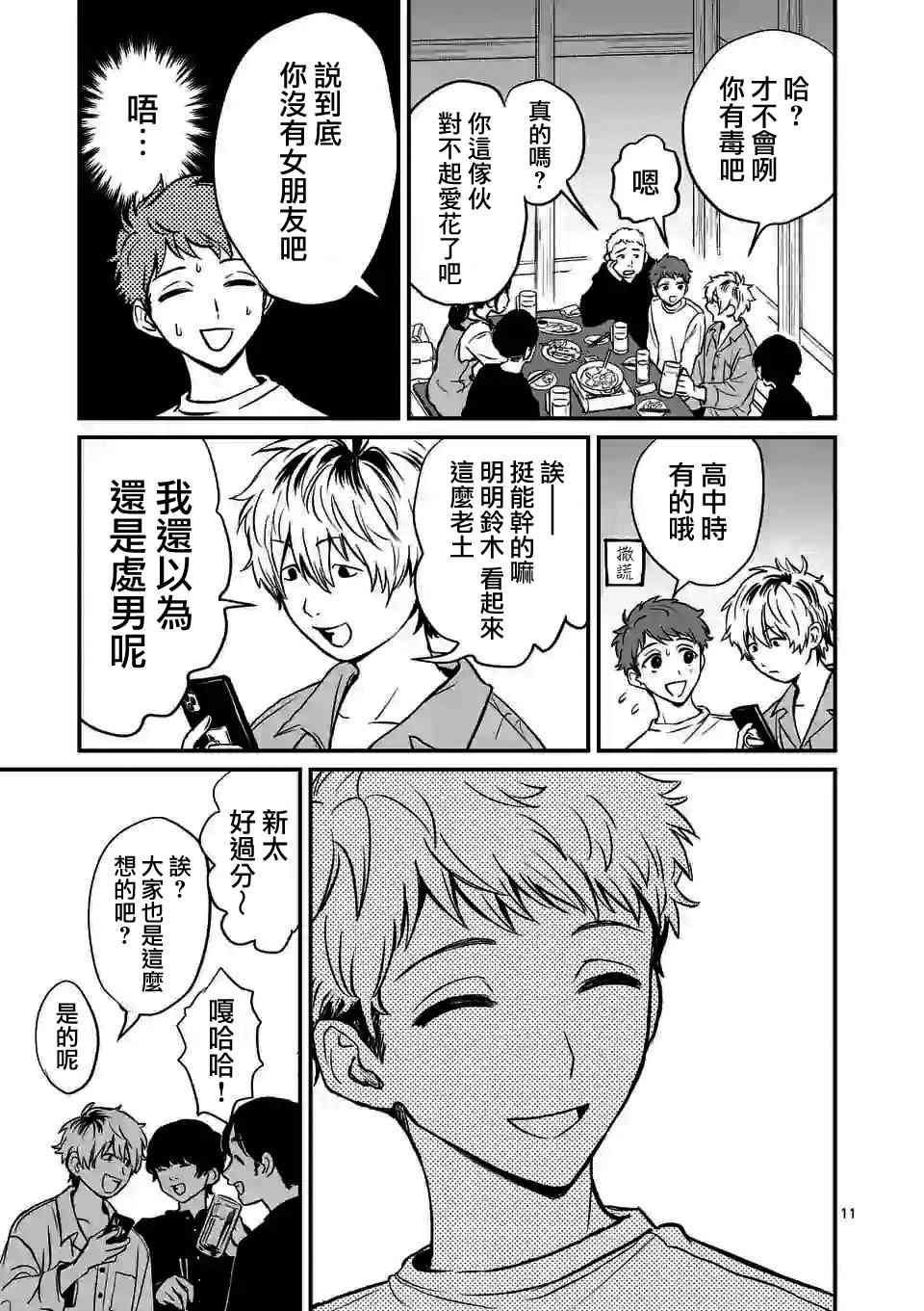 夺魂之恋 1话 第9页