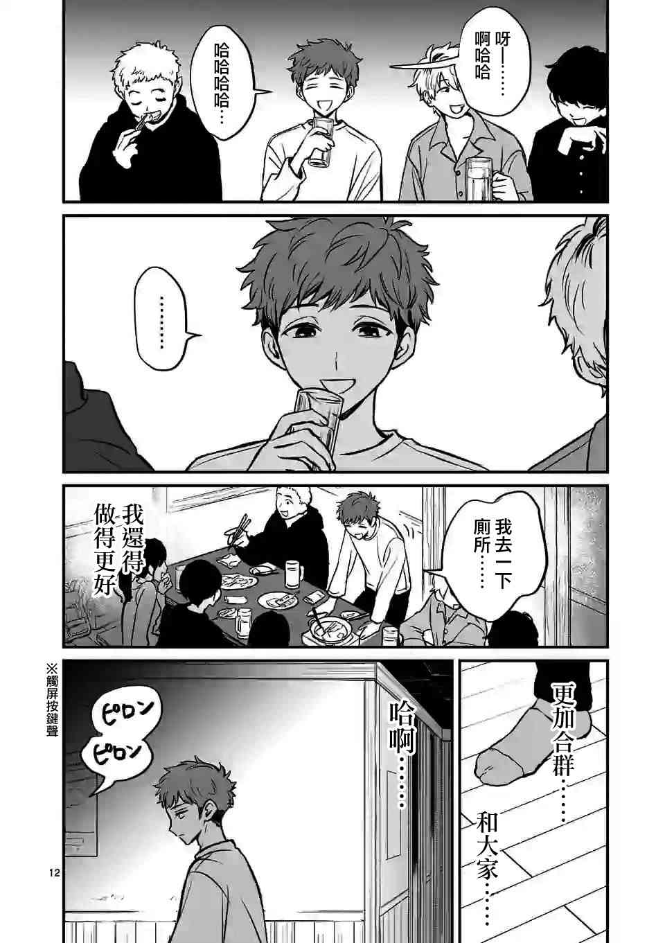 夺魂之恋 1话 第10页