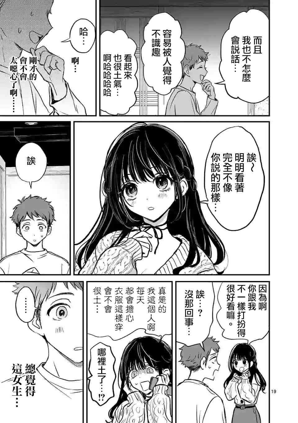 夺魂之恋 1话 第17页