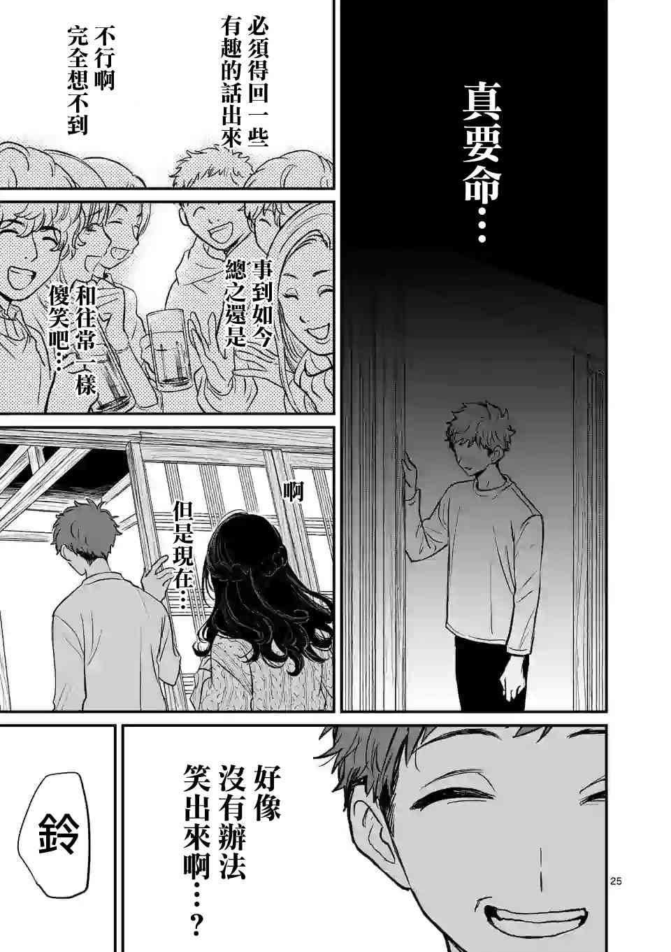 夺魂之恋 1话 第23页