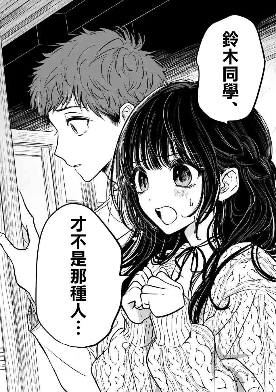 夺魂之恋 1话 第24页