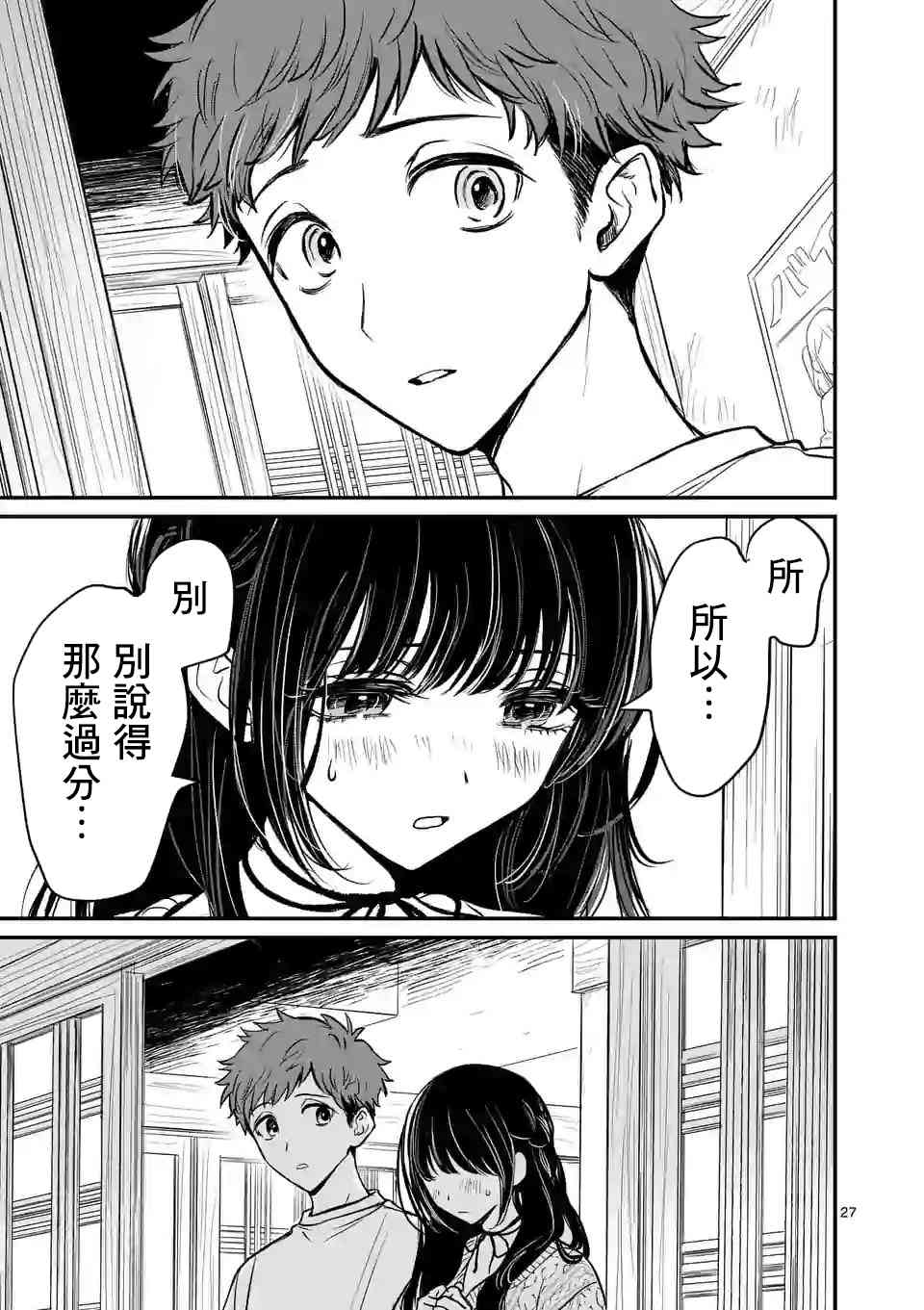 夺魂之恋 1话 第25页